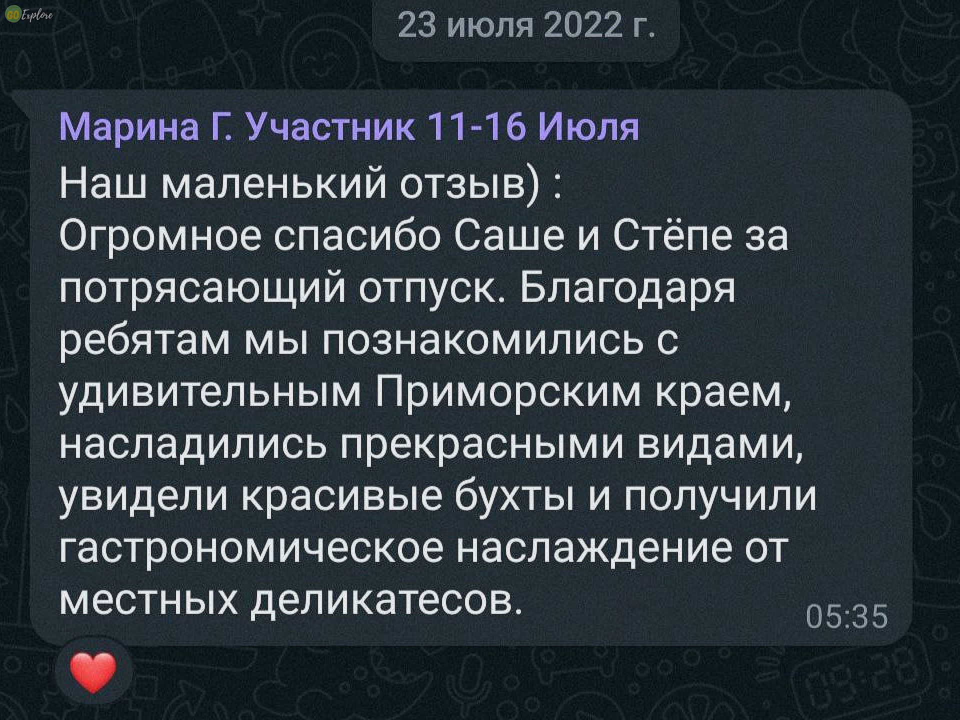 Отзыв №1 от гостей о Гоу Эксплор
