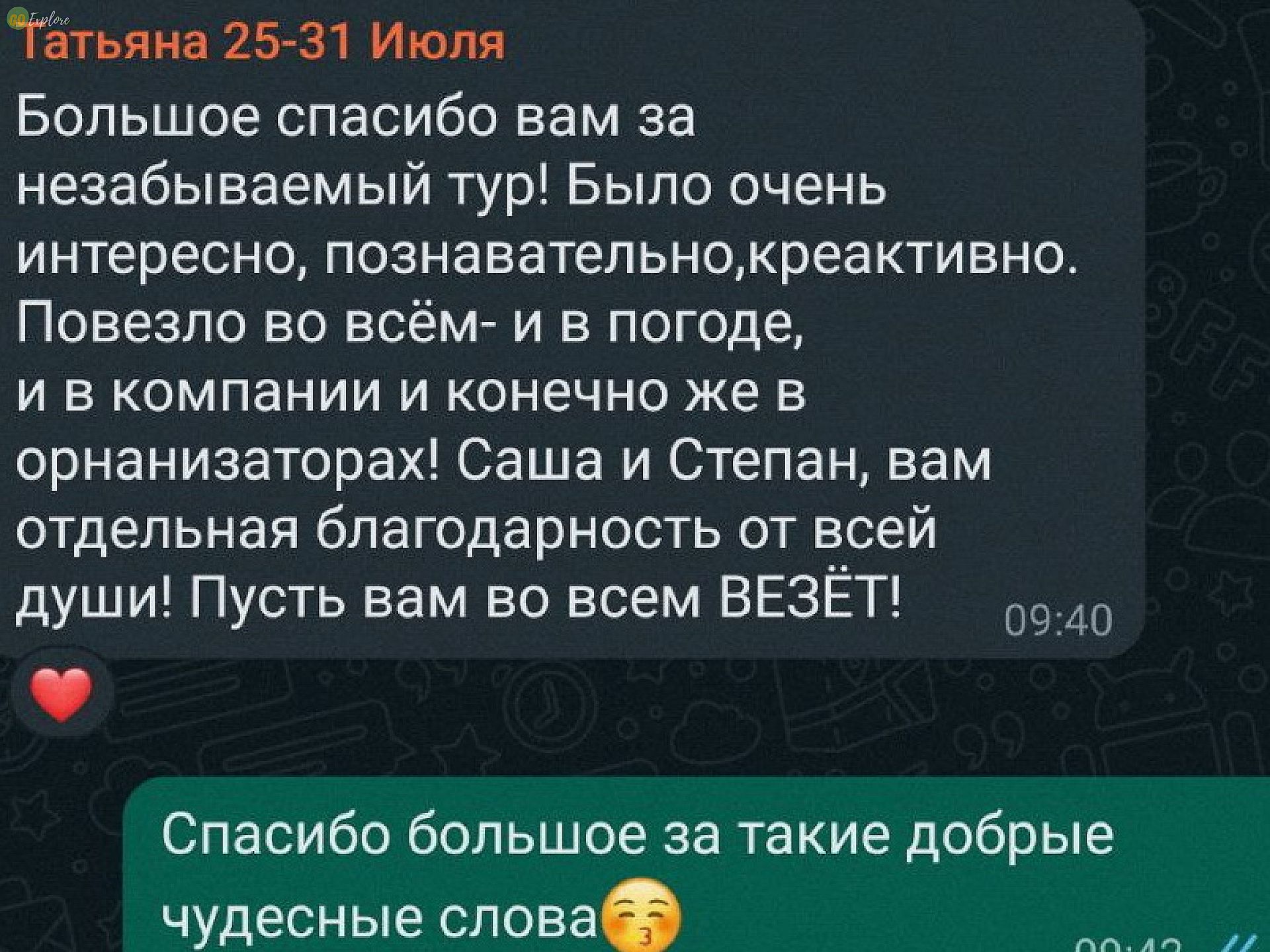 Отзыв №2 от гостей о Гоу Эксплор