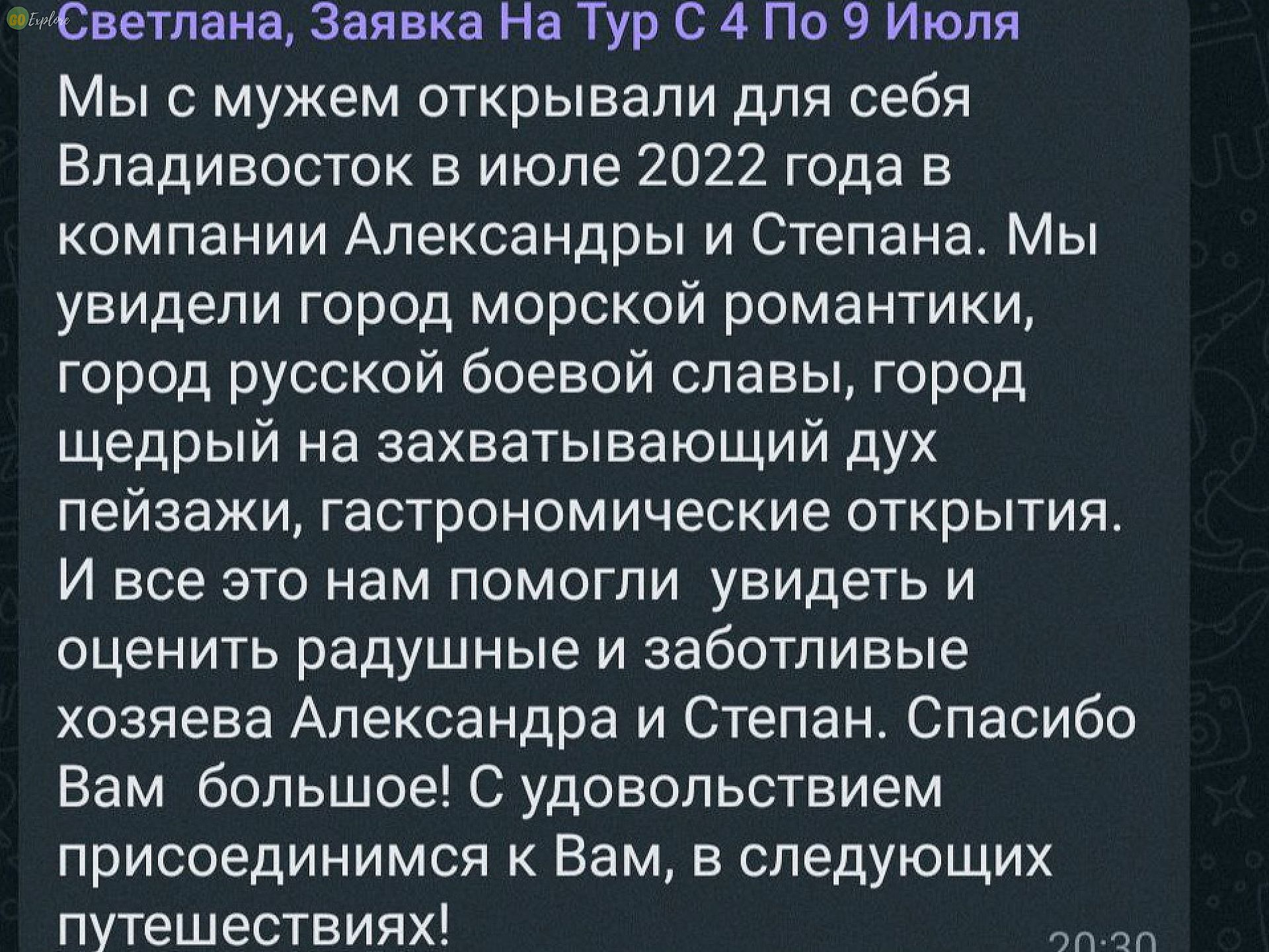 Отзыв №4 от гостей о Гоу Эксплор