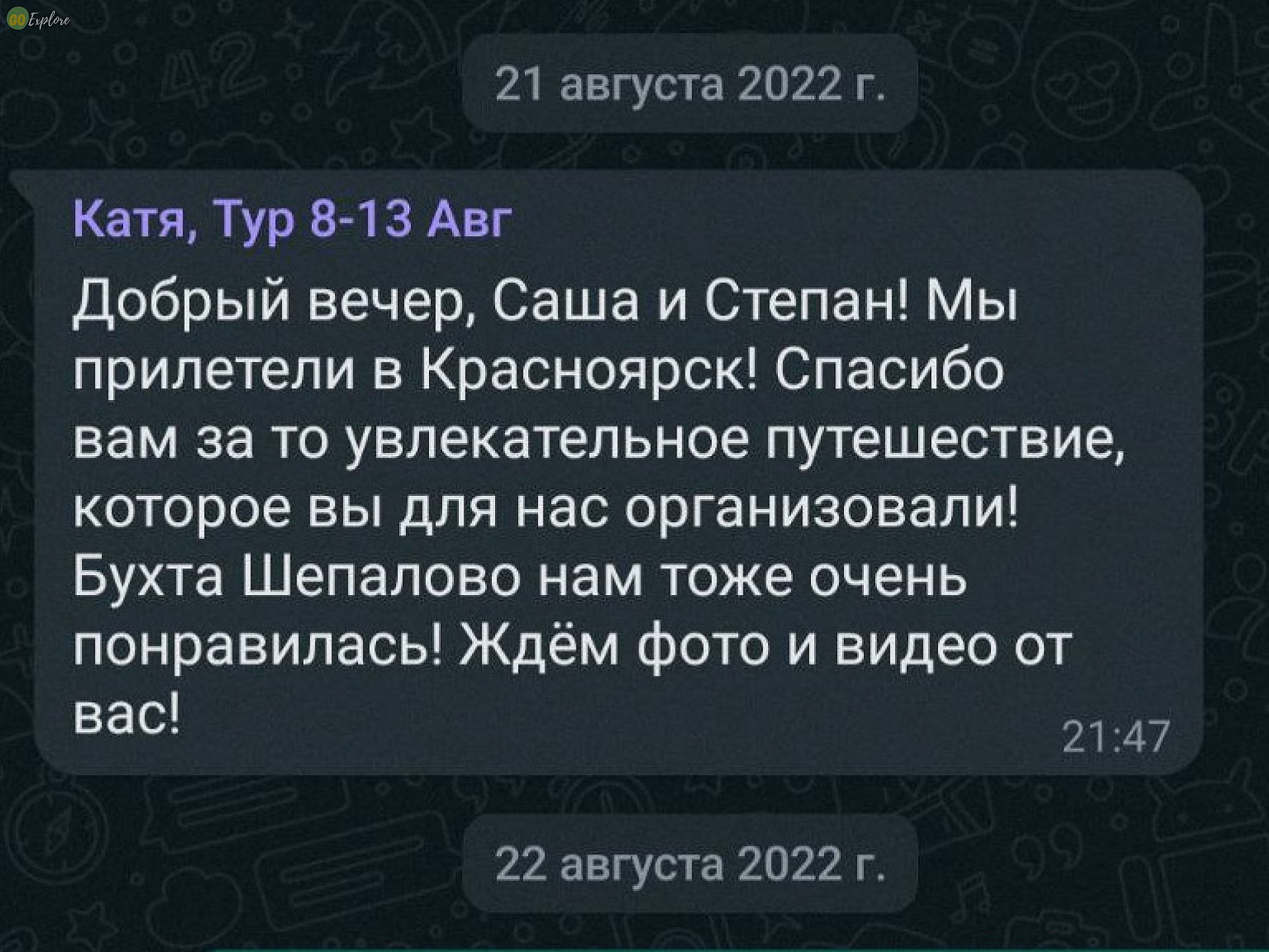 Отзыв №5 от гостей о Гоу Эксплор