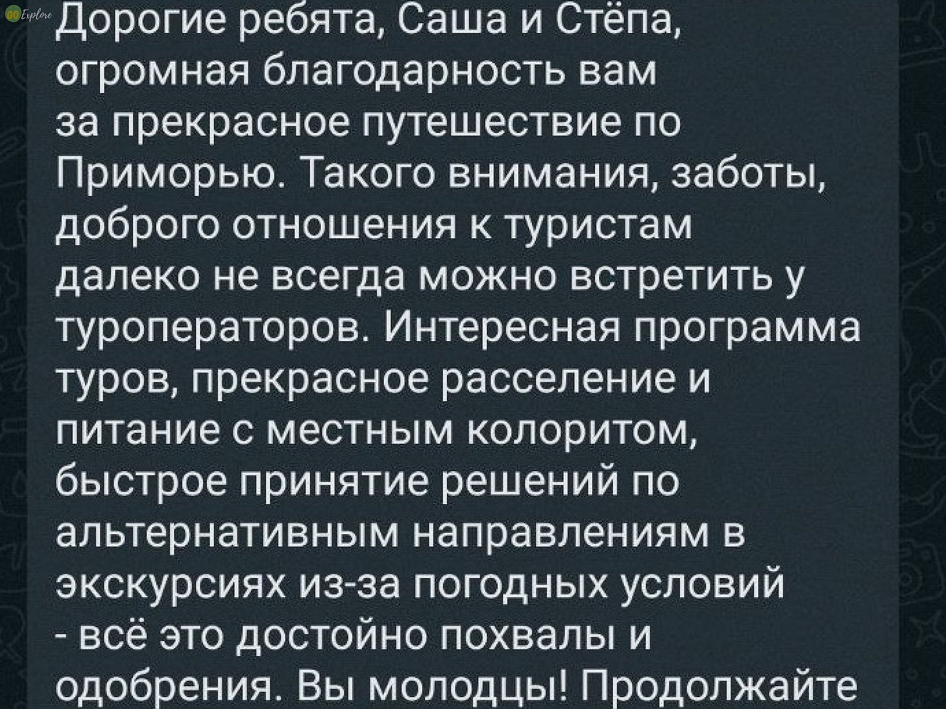 Отзыв №7 от гостей о Гоу Эксплор