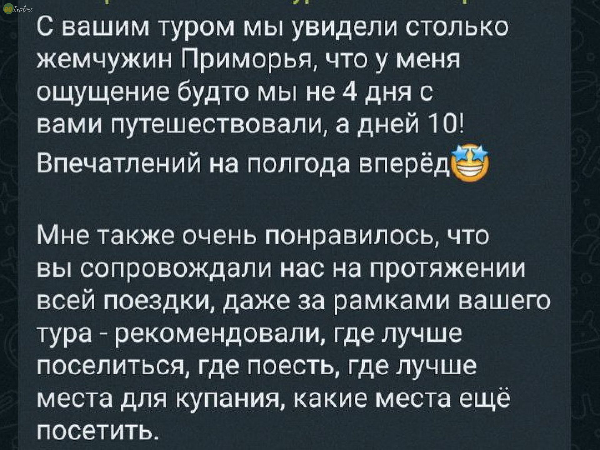 Отзыв №8 от гостей о Гоу Эксплор