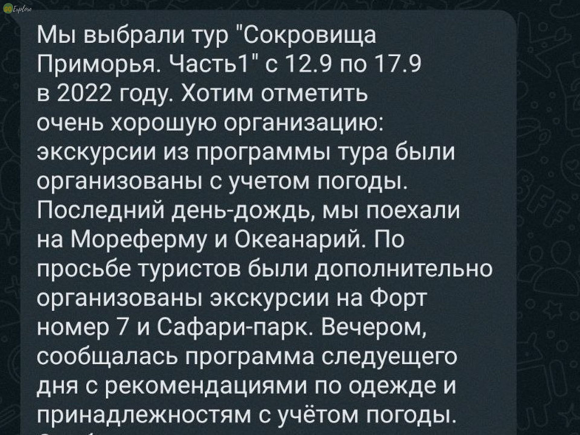 Отзыв №9 от гостей о Гоу Эксплор