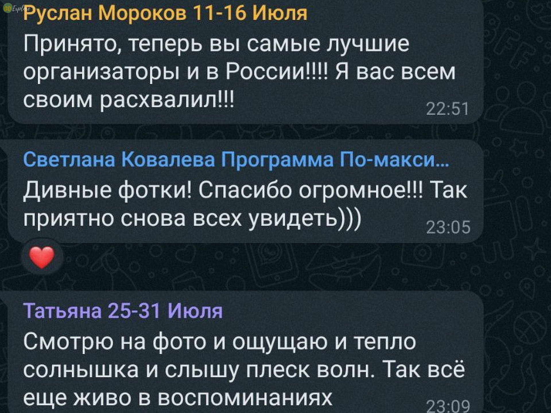 Отзыв №13 от гостей о Гоу Эксплор